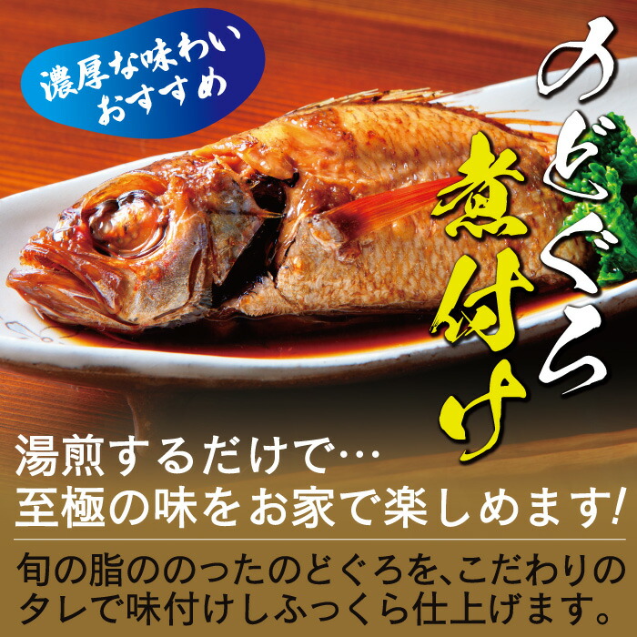 注目ショップ のどぐろ 煮付け 4尾 1尾 約100g〜140g 合計約400g〜560g 国産 島根県産 大田市 人気 魚介類 魚 高級魚 ノドグロ  アカムツ 白身魚 トロ 贅沢 簡単調理 湯煎 冷凍 真空 特産品 お取り寄せ グルメ B223 qdtek.vn