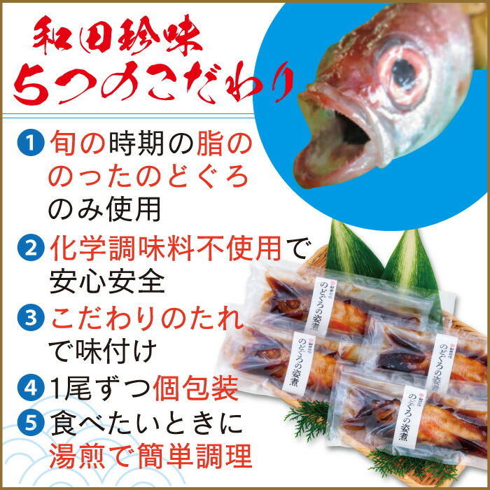 ブランド品専門の のどぐろ 干物 60g〜80g×3尾 姿煮 101g〜140g×2尾 合計5尾 一夜干し 国産 島根県産 大田市 人気 魚介類 魚  高級魚 ノドグロ アカムツ 白身魚 トロ 贅沢 素焼き 炊き込みご飯 煮付け 詰め合わせ 冷凍 真空 産地直送 特産品 お取り寄せ グルメ B224  qdtek.vn