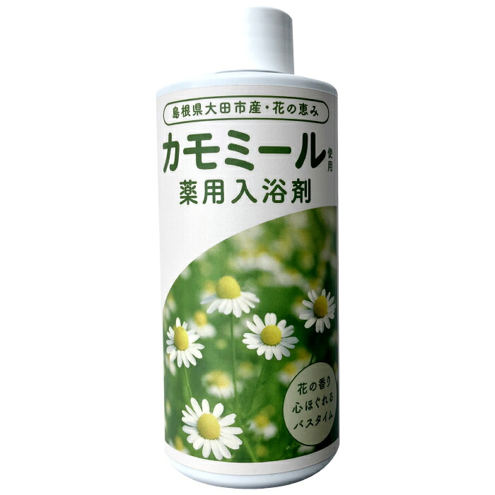 【ふるさと納税】＜大田市産カミルレ当て嵌める＞カミツレ湯浴み剤 1本 カミルレ 湯浴み剤 300ml 1本 大田市産 カミルレ全草 カミツレ抽出エキス100％ 付け加える物不当て嵌める 保護剤不当て嵌める 制限事項壜 差し上げ物 差し上げ物 バス用品-入浴剤-日用品雑貨・文房具・手芸