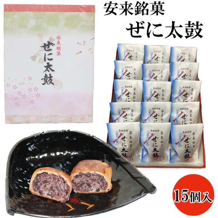 【ふるさと納税】安来銘菓 銭太鼓（15個入り）／ 銭太鼓 焼き饅頭 おやつ 和菓子 お菓子 まんじゅう 饅頭 ご当地 地元 焼き菓子 くるみ 小豆餡 銘菓 お土産 ギフト おもてなし 贈り物 島根県 安来市