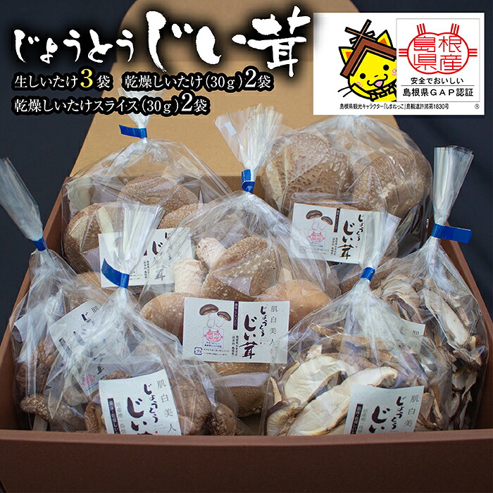 【ふるさと納税】 じょうとうじい茸3袋セット【しいたけ 椎茸 城東化成 乾燥しいたけ 干ししいたけ スライス きのこ セット 国産 おかず 炒め物 和え物 おつゆ 汁物 安全 美味しい 料理 島根県 安来市】