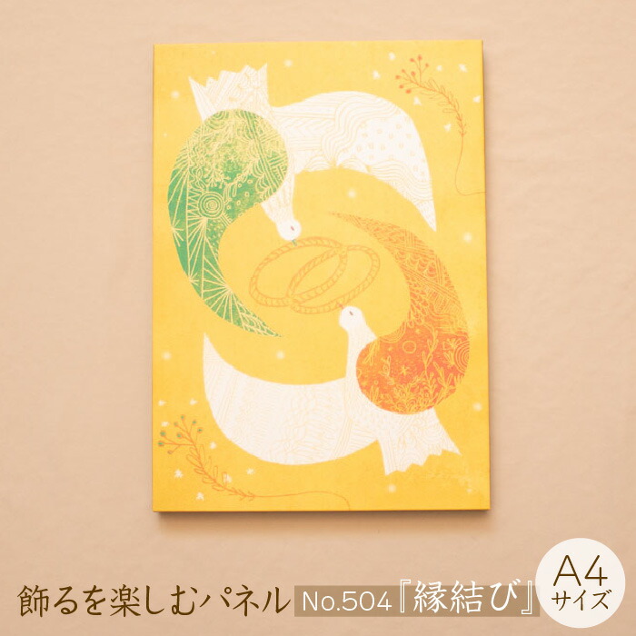 【ふるさと納税】 江リコの絵 飾るを楽しむダイアログボックス A4大いさ No.504（御芽出度）【芸術ダイアログボックス 室内装飾 飾りもの 今めかしい 愛くるしげ ダイアログボックス デジタル画 刷り上げる ペンキ屋 芸術 リビング 小わっぱ御部屋 差し上げ物 差し上げ物 ご住まい用 島根県 安来市】