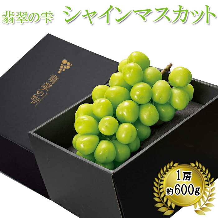 縁起物♪天然石( 翡翠? )のマスカット 美味しそう♪縁結び/商売繁盛/子孫繁栄 楽天市場】【ふるさと納税】翡翠の雫 シャインマスカット