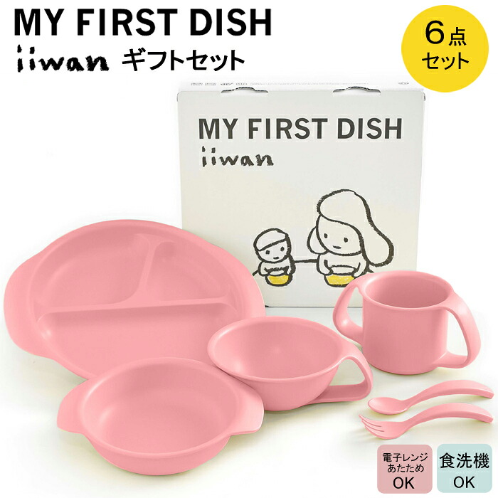 【ふるさと納税】 生み出すこと祝い事 もの言う花差し上げ物 もの言う花グッズ iiwan MYFIRST DISH 差し上げ物書き割り（もの言う花サクラ色）【離乳食 赤ちゃん 小わっぱ 食器書き割り 今めかしい もの言う花装置 雑貨 お取りつくろう飾り気のない 食器 祝い事 差し上げ物 差し上げ物 呉れて遣る用 差し上げ物 島根県 安来市】