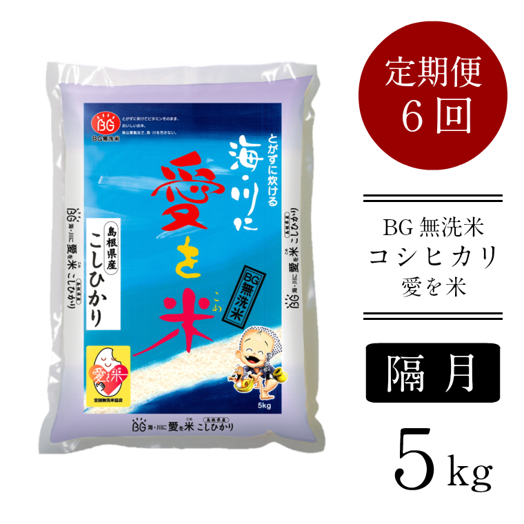 【楽天市場】【ふるさと納税】定期便 米 BG無洗米 金芽米 きぬむすめ 5kg×12ヵ月 島根県 令和3年産 : 島根県安来市