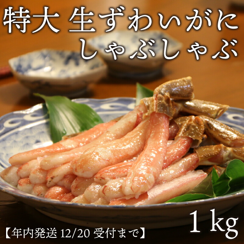 楽天市場】【ふるさと納税】生ズワイ蟹 蟹しゃぶ用棒肉 4L～5L 1kg：奈良県橿原市