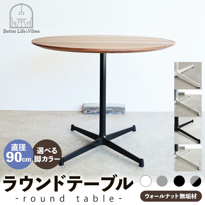 【ふるさと納税】【選べる脚カラー】直径90cmウォールナット無垢ラウンドテーブル ホワイト シルバー ブラック ブラック/シルバー【木製 テーブル ウォールナット 円形 一本脚 無垢材 温かみ 国産 シンプル おしゃれ 家具 インテリア 島根県 安来市】【340-AW-08】