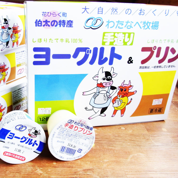 【ふるさと納税】ヨーグルト・プリンセット 乳製品 新生活 新生活応援