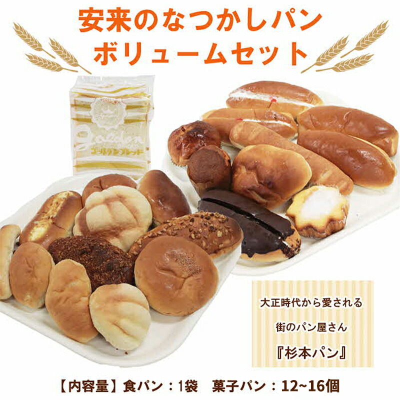 【ふるさと納税】安来のなつかしパン ボリュームセット（13～17個）食べ比べ おまかせ 昭和 レトロ 懐かしい 食パン バタークリーム 冷凍 かわいい