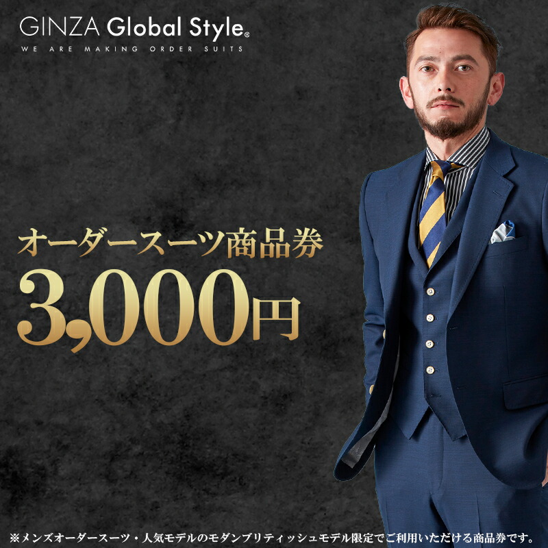 [専用出品]オーダーメイド セットの特別価格 楽天市場】【ふるさと納税】オーダースーツ GINZA Global Style