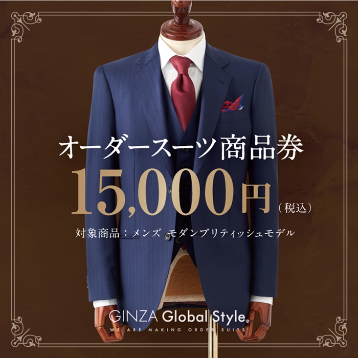 楽天市場】【ふるさと納税】オーダースーツ GINZA Global Style 商品券 
