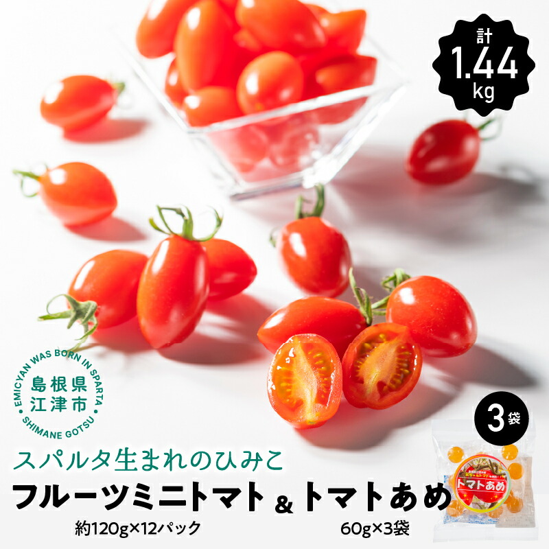 楽天市場】【ふるさと納税】スパルタ生まれのひみこ ミニトマト 約1.5