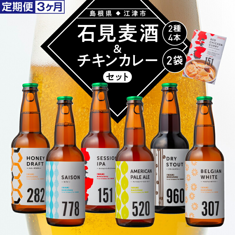 楽天市場】【ふるさと納税】石見麦酒3種6本とまる姫ポークソーセージ2