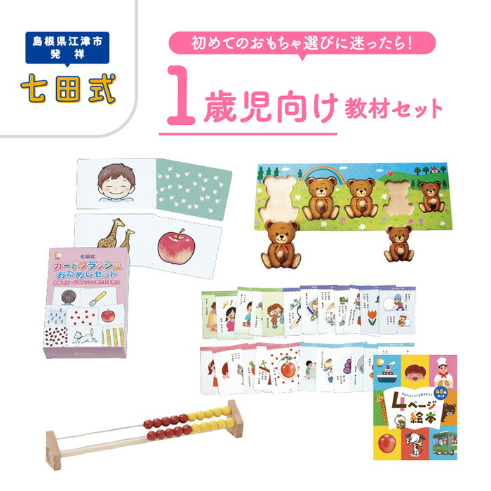 楽天市場】【ふるさと納税】1歳児向け教材セット（フラッシュカード