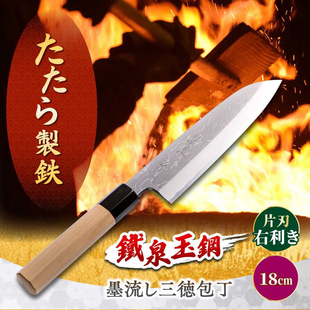 楽天市場】【ふるさと納税】鐵泉玉鋼 先丸蛸引き柳刃包丁 片刃