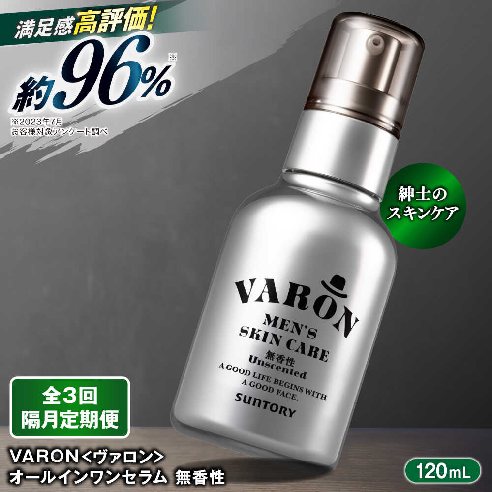 楽天市場】【ふるさと納税】VARON（ヴァロン）オールインワンセラム
