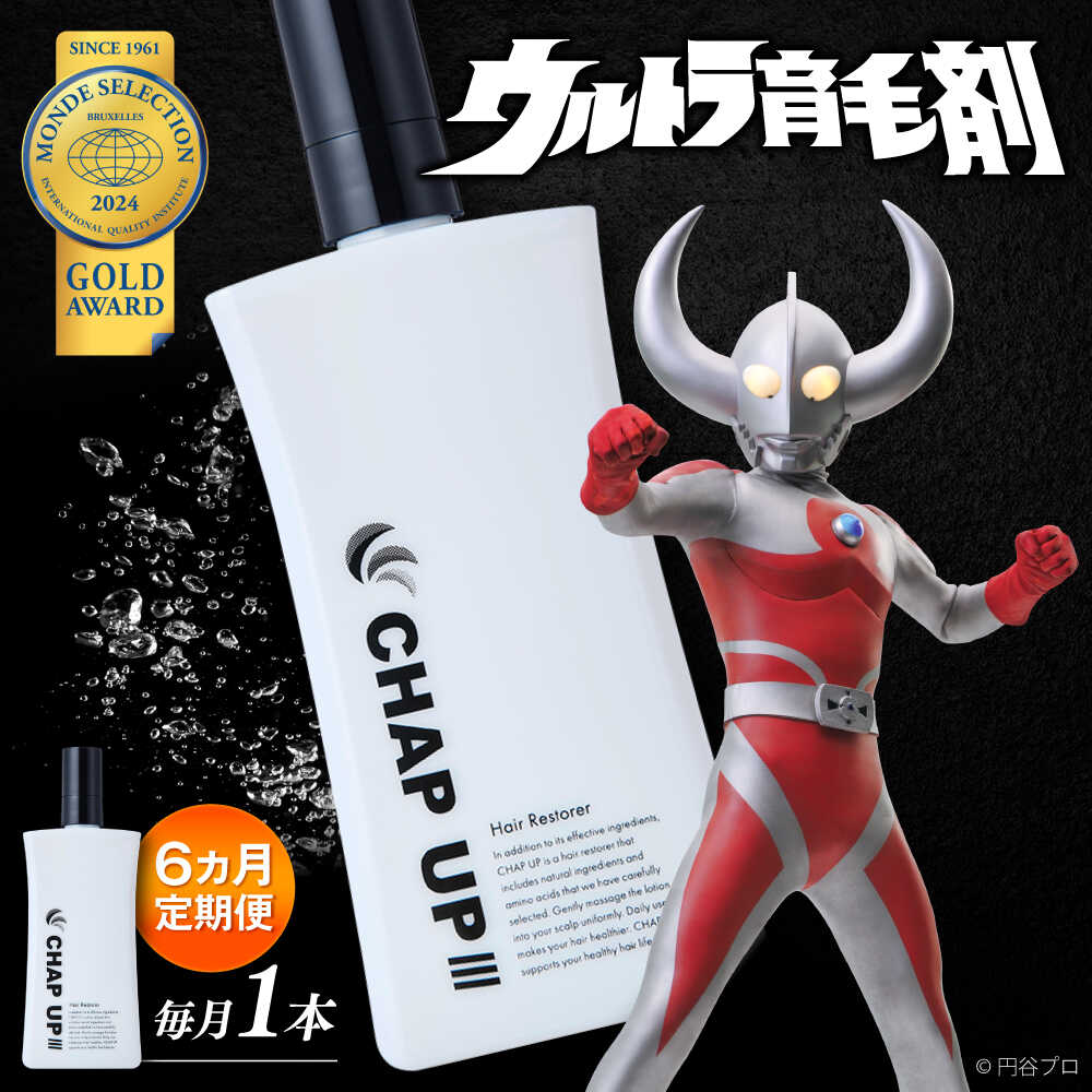 【ふるさと納税】【全6回定期便】 毎月1本 チャップアップ CHAP UP 薬用 育毛剤 120ml 育毛ローション 女性用 男性用 発毛促進 養毛 育毛 薄毛対策 薄毛 抜け毛 脱毛 対策 予防 頭皮 頭皮ケア 医薬部外品 島根県雲南市/株式会社ソーシャルテック[AIDV004]｜島根県雲南市 66,000円