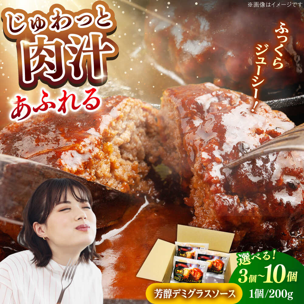 【ふるさと納税】【選べる容量】【島根のハンバーグといえばコレ!】ハンバーグ しまね和牛肉厚ハンバーグ200g&times;3個or5個or10個セット 選べる ハンバーグ しまね和牛 小分け 肉 肉厚 和牛 簡単調理 湯煎 お試し 島根県雲南市/株式会社 みやげ山海[AIDZ001]｜島根県雲南市