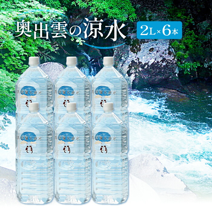 楽天市場】【ふるさと納税】 日向四億年の雫 素粒子機能水（ 2リットル