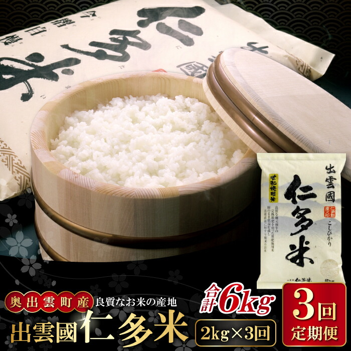 令和5年産　仁多米コシヒカリ　20kg 楽天市場】奥出雲 仁多米 コシヒカリ 令和6年産 白米 20kg (5kg