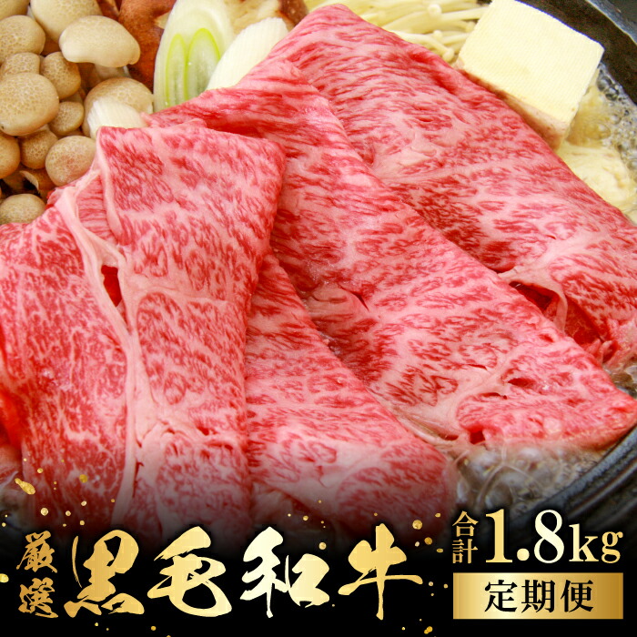 【楽天市場】【ふるさと納税】 【定期便】 奥出雲和牛 赤身 スライス 450g×4回 合計1.8kg 4回定期 毎月お届け 国産 島根県産