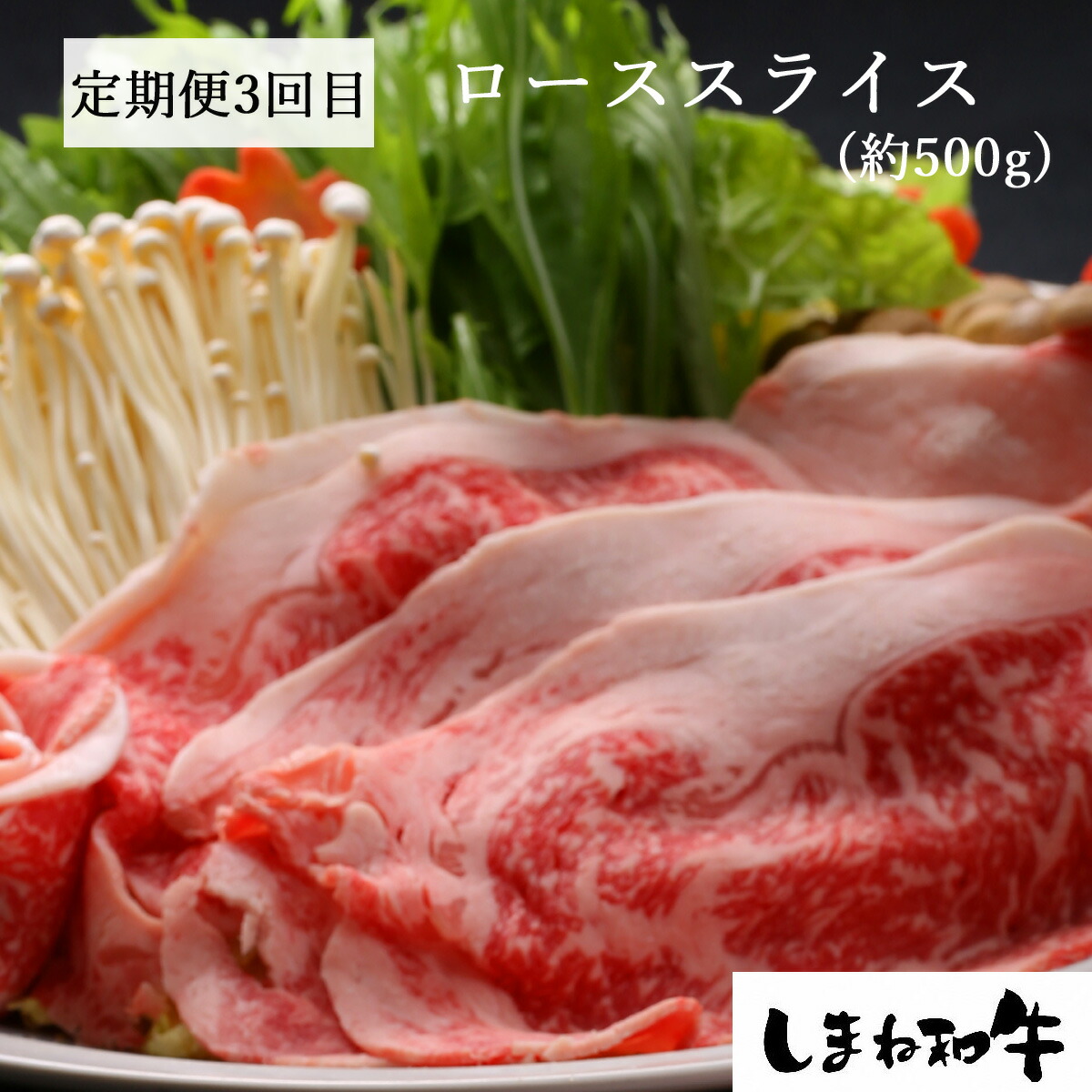 ふるさと納税 しまね和牛 A5等級 定期便 しまね和牛定期便セット トータル1 6kg septicin Com