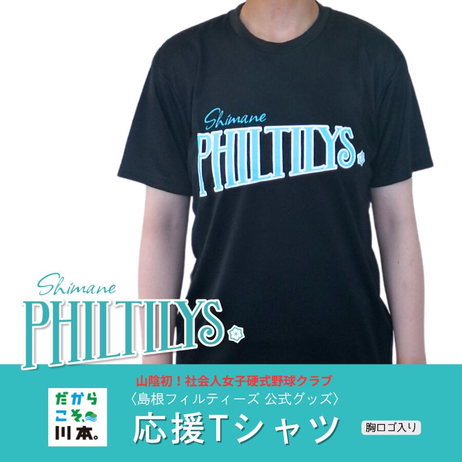 【ふるさと納税】島根フィルティーズ堅苦しさグッズ｜うしろ押しプルオーバー(胸ロゴタイプ入り口・入口)