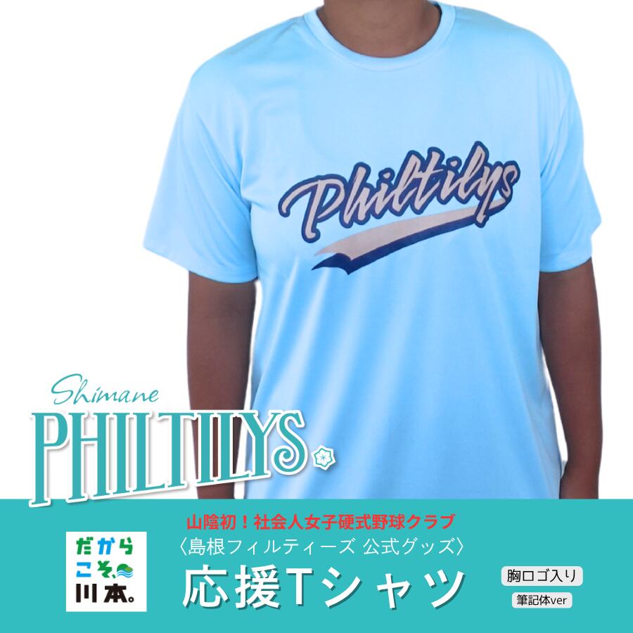 【ふるさと納税】島根フィルティーズ堅苦しさグッズ｜うしろ押しプルオーバー(胸ロゴタイプ入り口・入口｜書きあらわす体ver)