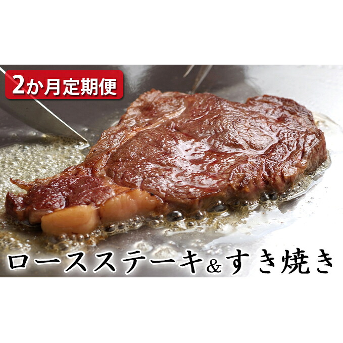 【ふるさと納税】 【定期便2ヶ月】石見和牛 ロースステーキ 170g&times;4枚 ロースすき焼き 550g 合計約1.2kg 毎月お届け 2回 国産 肉 牛肉 ブランド牛 スライス 特産品 お取り寄せ グルメ｜島根県美郷町
