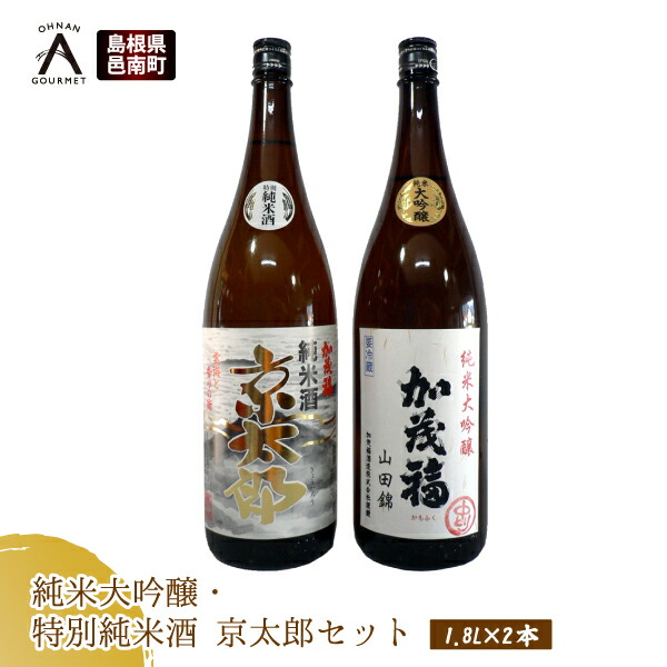 純米大吟醸 特別純米酒 京太郎セット 1.8L×2本 89％以上節約