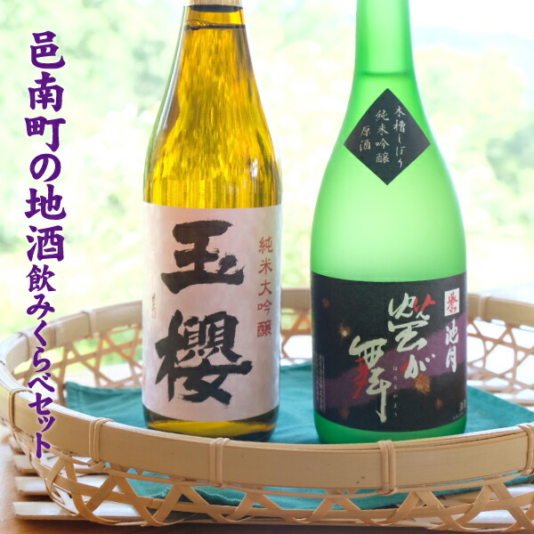 【ふるさと納税】玉櫻 純米大吟醸 720ml・池月 純米吟醸原酒「蛍が舞」 720ml 18,750円