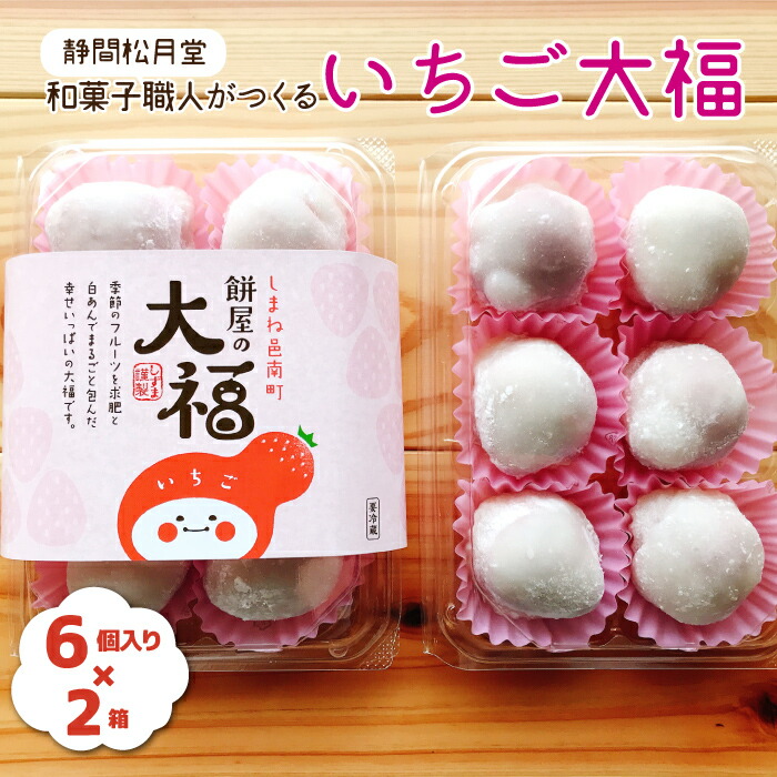 市場 ふるさと納税 白あん 6個入 季節限定 自家製 いちご大福