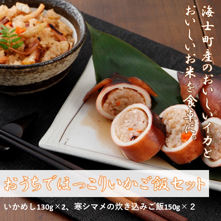 【ふるさと納税】スルメ イカ おうちご飯 いかご飯 冷凍 セット 小分け 送料無料 いか イカ スルメイカ CAS CAS冷凍 お歳暮 年末年始 御歳暮 ギフト 12月24日までのご注文で年内発送|島根県海士町