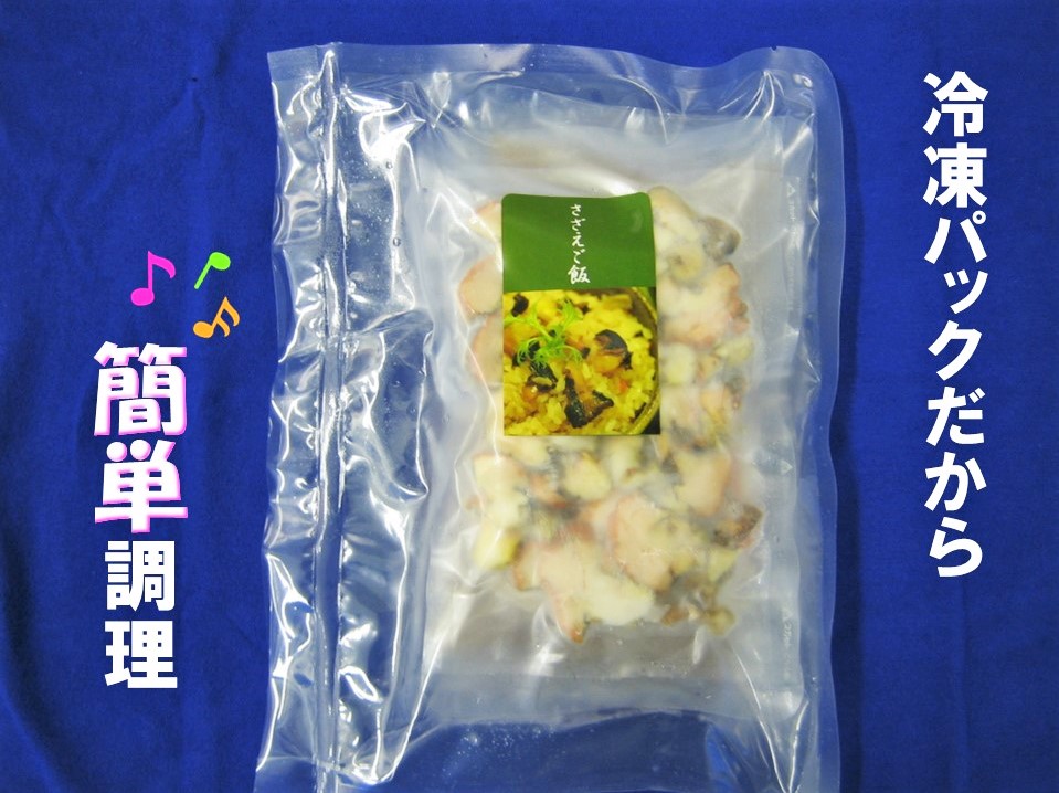 島じゃ常識海の幸 海士町の天然さざえを使った炊き込みご飯 さざえご飯の素 【返品不可】 絶品炊き込みご飯