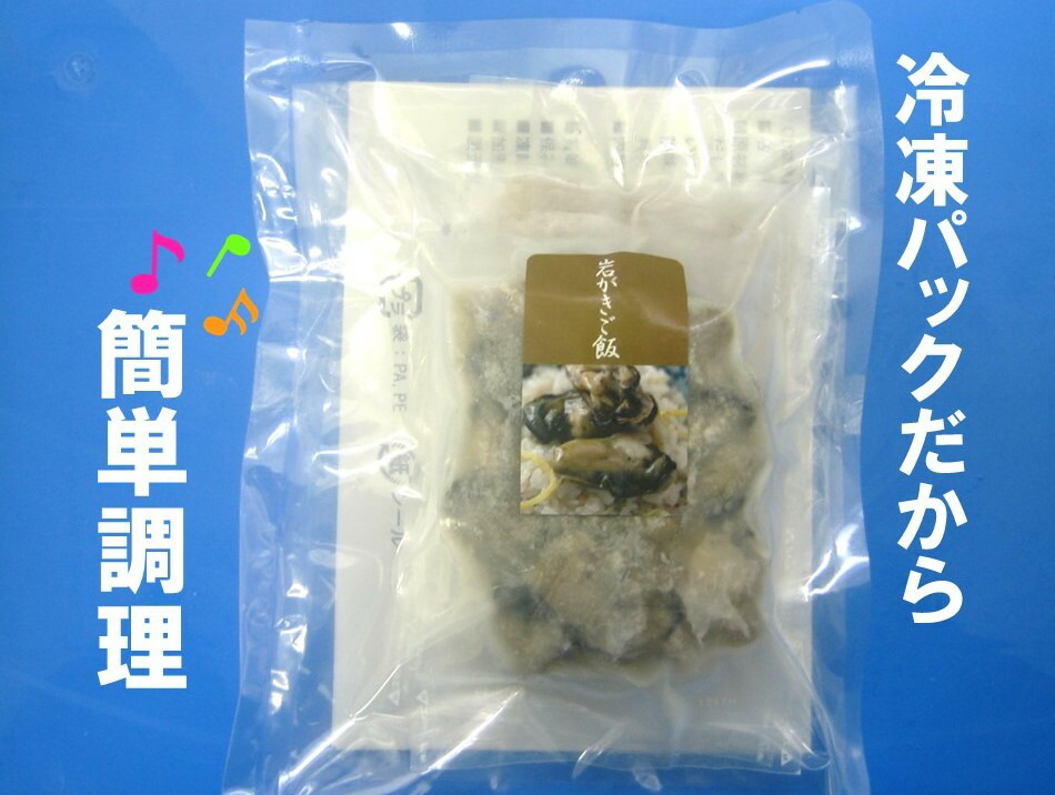 史上最も激安】 絶品炊き込みご飯 岩がきご飯の素 fucoa.cl