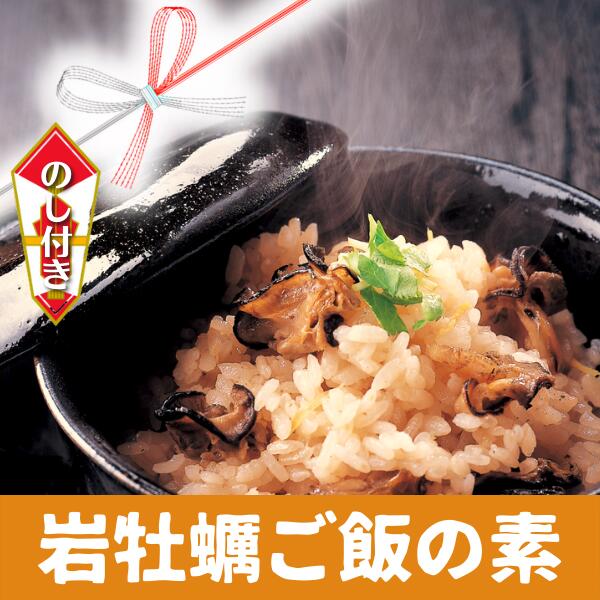 定番キャンバス のし付き 絶品海鮮炊き込みご飯 ブランドいわがき春香の炊き込みご飯の素 お歳暮にも fucoa.cl