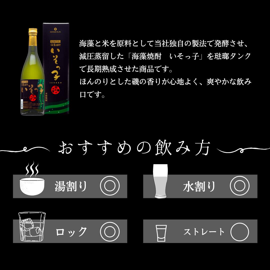 7040円 新作販売 島独自の焼酎 磯が香る熟成焼酎いそっ子 海士の代表酒 承久の宴 セット お中元