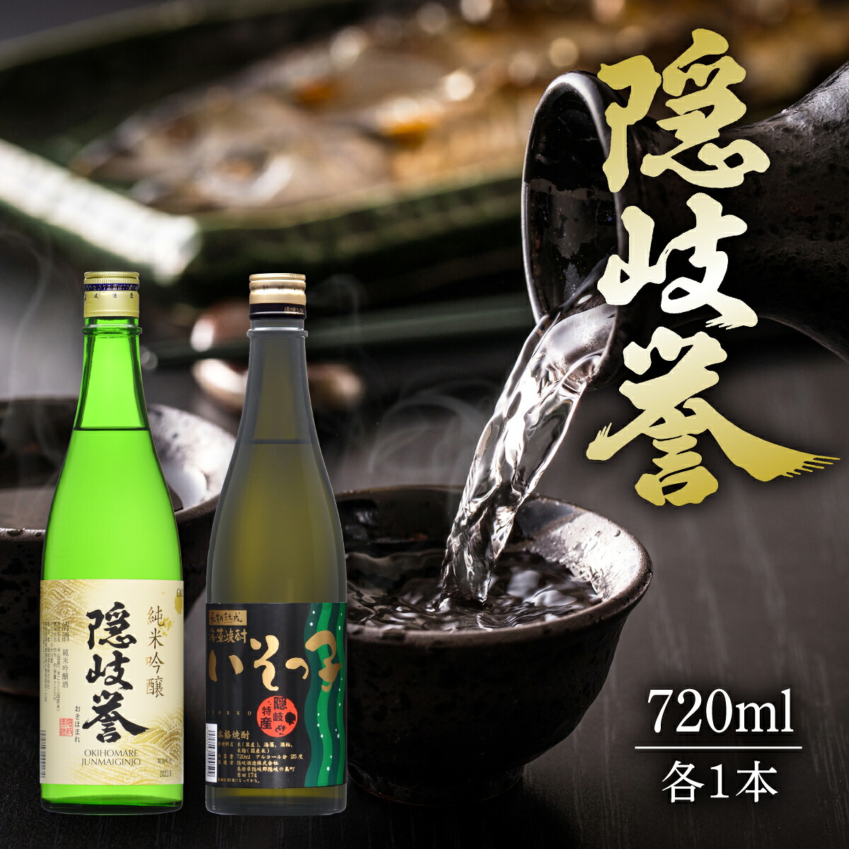 【ふるさと納税】純米吟醸セットB