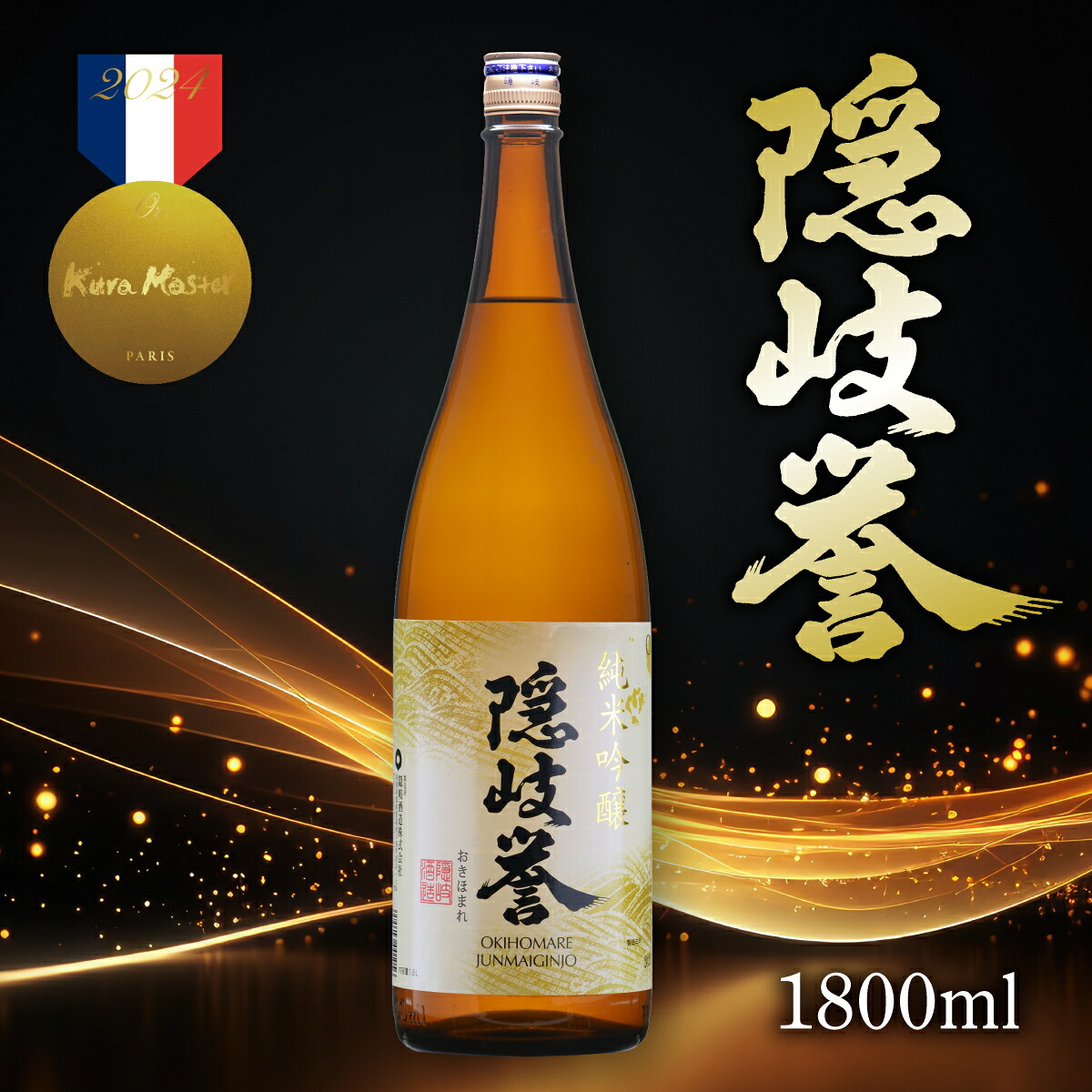 【ふるさと納税】隠岐誉　純米吟醸1.8L 13,090円