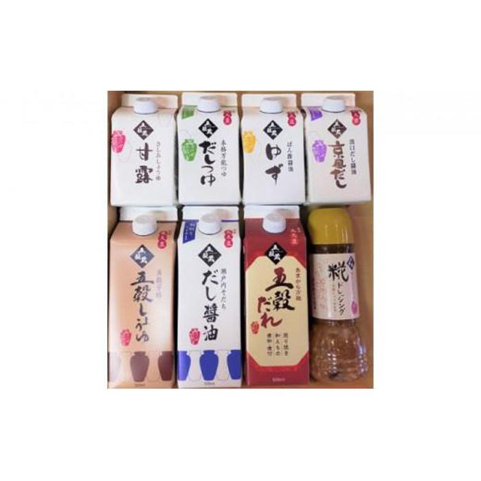 【ふるさと納税】キミセ醤油 岡山地醤油バラエティ 8種 8本（500ml&times;3本・300ml&times;5本）セット | しょうゆ しょう油 だし醤油 出汁 調味料 老舗 常温 常温保存 保存 食べ比べ お楽しみ 詰め合わせ 送料無料 岡山｜岡山県岡山市