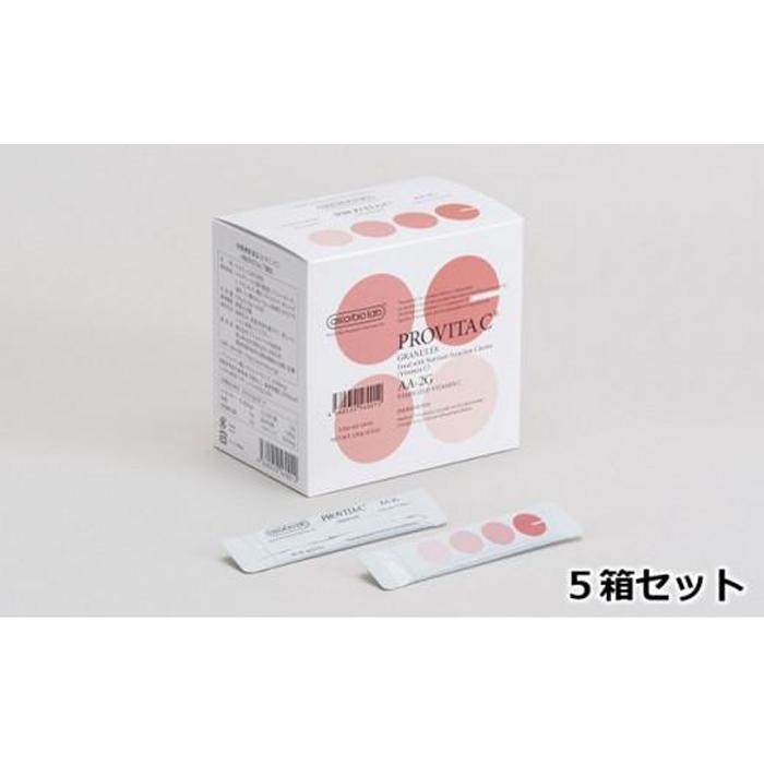 【ふるさと納税】プロビタC 顆粒 60包入り 5箱セット アスコルバイオ研究所 | 食品 健康食品 加工食品 人気 おすすめ 送料無料 63,800円