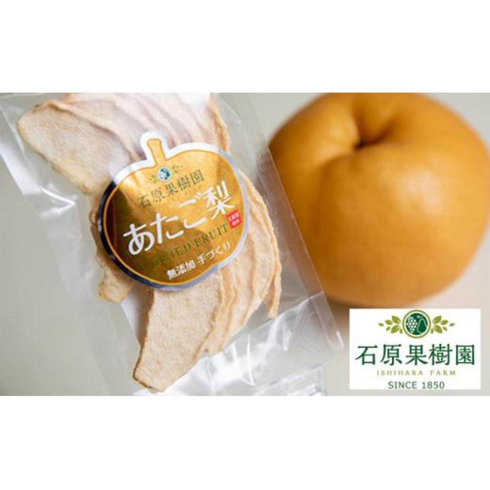【ふるさと納税】石原果樹園 純生 あたご梨 ドライフルーツ 20袋（1袋30g） | 食品 加工食品 人気 おすすめ 送料無料