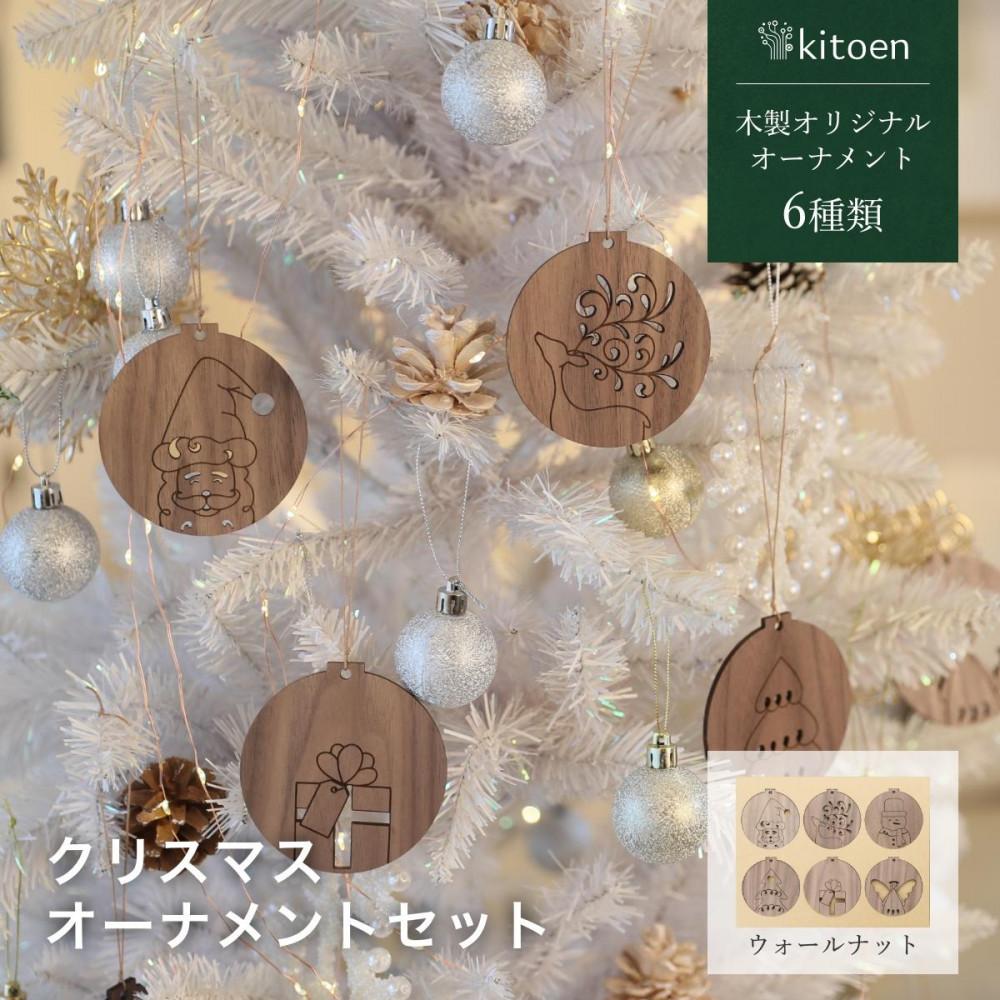【ふるさと納税】【素材選択可能】天然木のクリスマスオーナメントセット 6種類  木製 クリスマスツリー kitoen（木と縁） | 雑貨 日用品 人気 おすすめ 送料無料