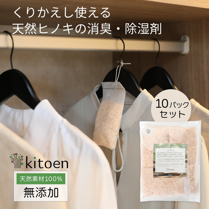 【ふるさと納税】天然ヒノキの消臭・除湿剤 10パック入り 5g | 雑貨 日用品 人気 おすすめ 送料無料｜岡山県岡山市 8,640円