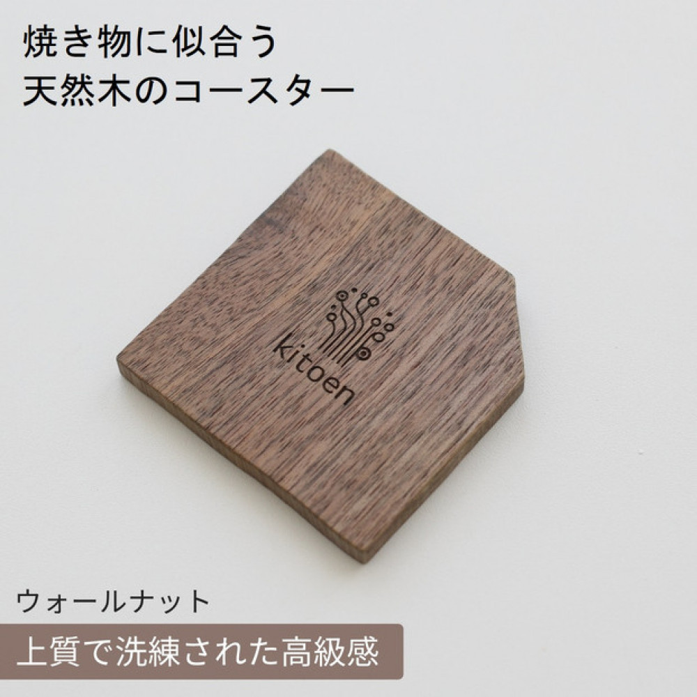 【ふるさと納税】焼き物に似合う 天然木のコースター ウォールナット