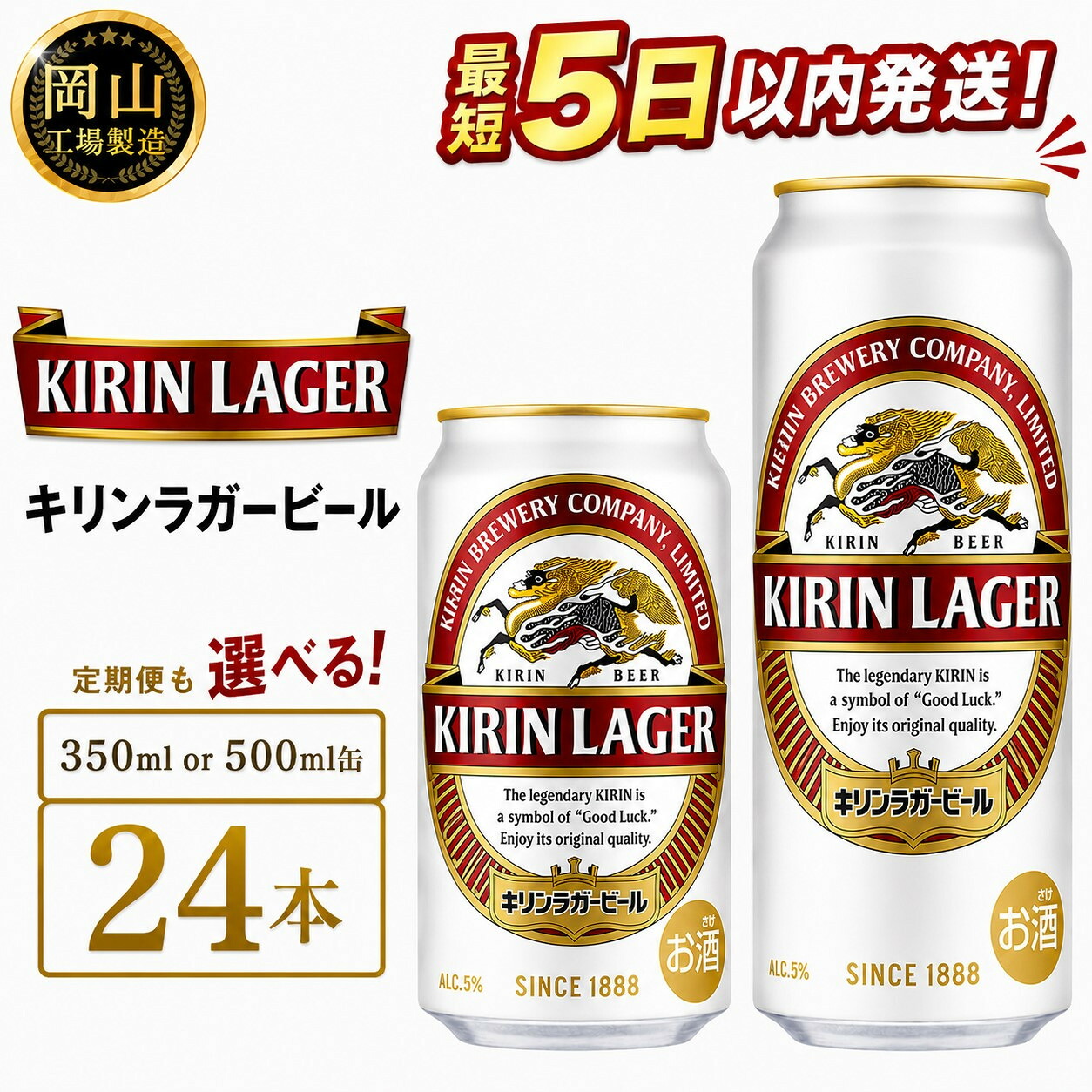 キリンラガービール 350ml×24本 岡山県岡山市