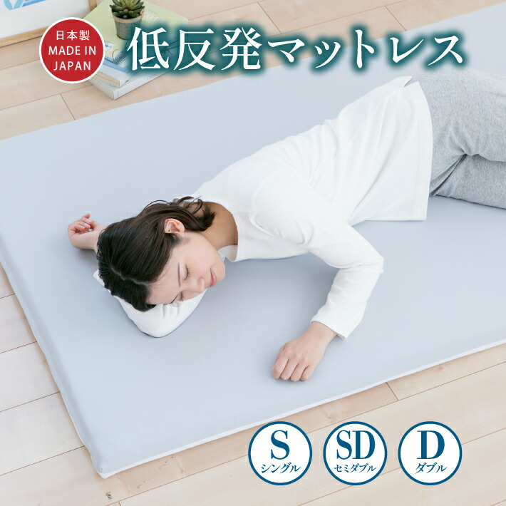 【ふるさと納税】【選べるサイズ】低反発マットレス 日本製 厚さ約5cm 洗えるカバー メッシュ スムース生地《低反発》シングル セミダブル ダブル 敷布団 ベッド 国産 岡山 岡山県 SINGS 寝具 倉敷市 送料無料|岡山県倉敷市