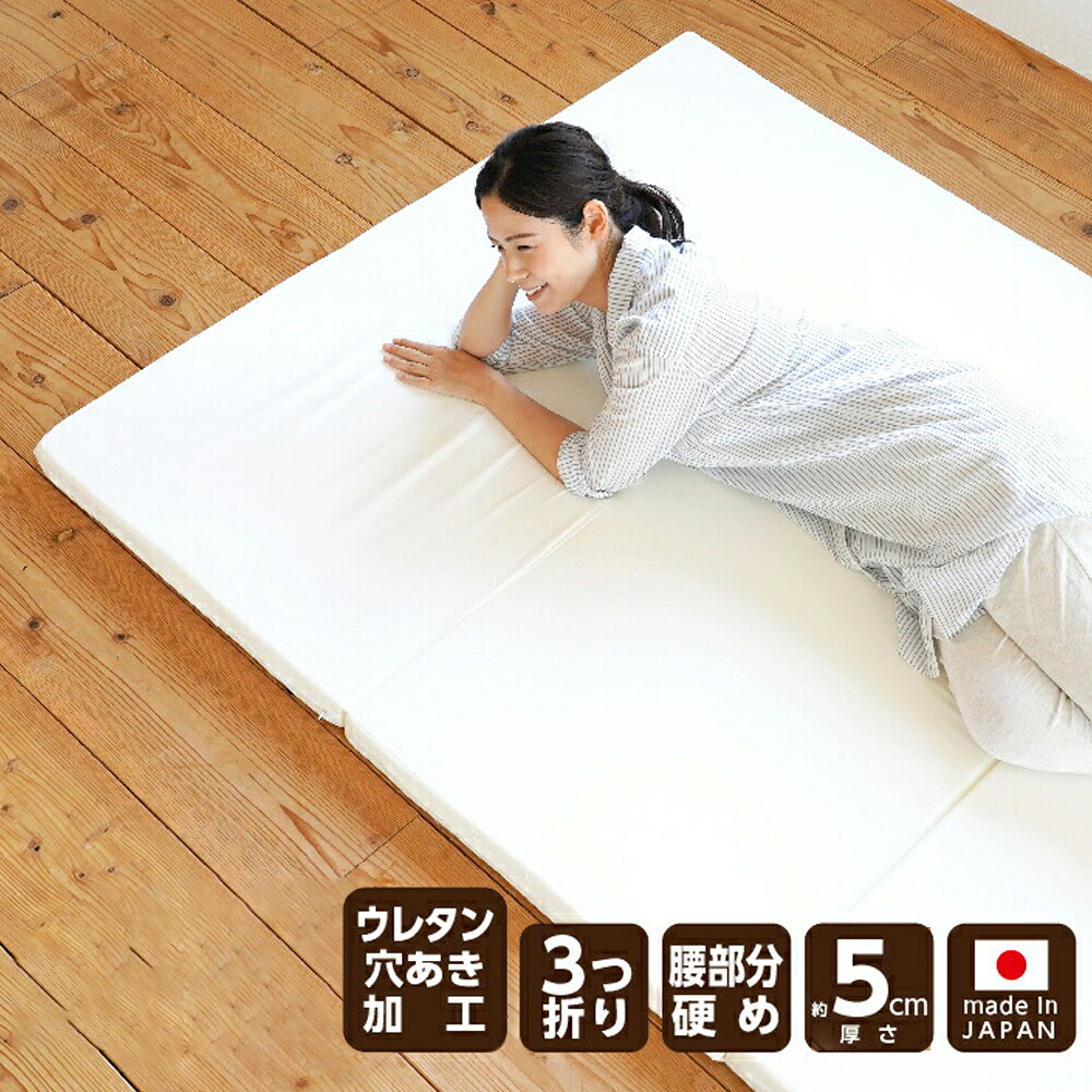 【ふるさと納税】【選べる大いさ】厚さ5糎 ウレタンつや消し（逃湿平衡にする）マットレス 虚蝉ダブル ダブル 三つ折り 折りたたみ 硬め 敷布団 臥榻 国産 岡山 岡山県 SINGS 寝具 倉敷市 貨物輸送無料