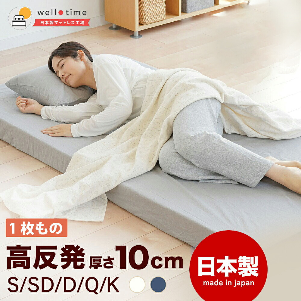【ふるさと納税】高反発マットレス グランデ 10cm 日本製 マットレス【選べる種類・カラー・サイズ】シングル セミダブル ダブル クイーン キング 厚さ 10センチ 洗濯可 敷布団 ベッド 国産 岡山 岡山県 SINGS 寝具 倉敷市 送料無料|岡山県倉敷市