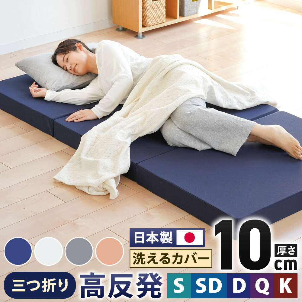 【ふるさと納税】【献ずる額切り換える】日本製 高手向かい マットレス 三つ折り メディカルスリーパーグランデ MSグランデ ＜選べる大きさ・色つや＞ 米国海軍/白いこと/薄墨色/ さくら色ベージュ シングル 虚蝉ダブル ダブル 皇后陛下 第一人者 高手向かいウレタン 寝具 引っ敷き 貨物輸送無料